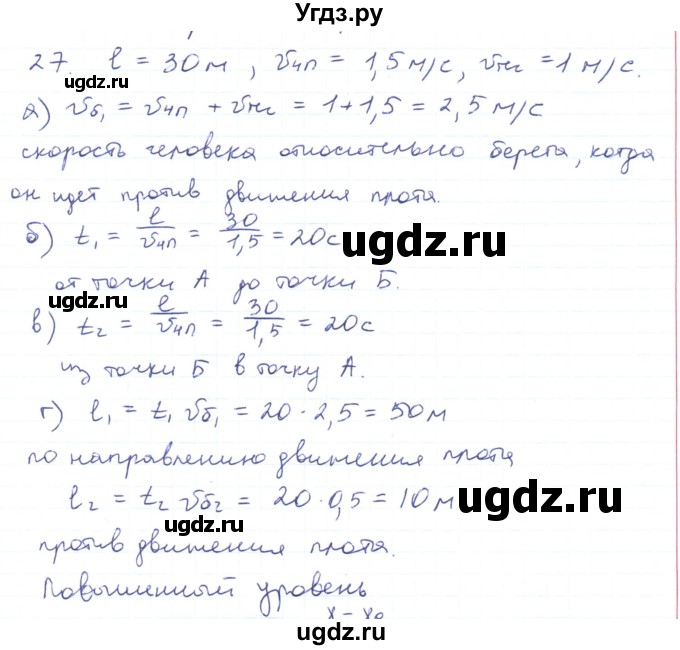 ГДЗ (Решебник) по физике 10 класс Генденштейн Л.Э. / параграф 2 номер / 27