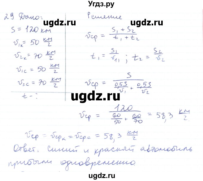 ГДЗ (Решебник) по физике 10 класс Генденштейн Л.Э. / параграф 2 номер / 29