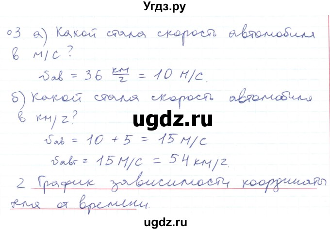 ГДЗ (Решебник) по физике 10 класс Генденштейн Л.Э. / параграф 2 номер / 3