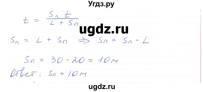 ГДЗ (Решебник) по физике 10 класс Генденштейн Л.Э. / параграф 2 номер / 30(продолжение 2)