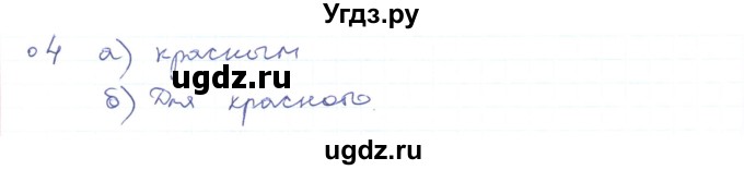 ГДЗ (Решебник) по физике 10 класс Генденштейн Л.Э. / параграф 2 номер / 4