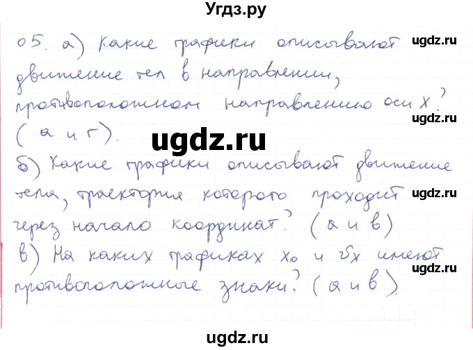 ГДЗ (Решебник) по физике 10 класс Генденштейн Л.Э. / параграф 2 номер / 5