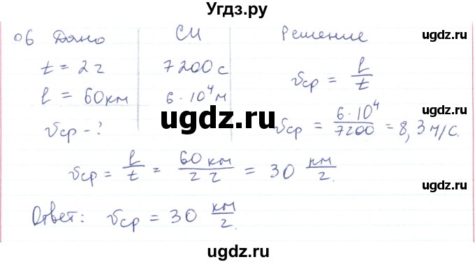 ГДЗ (Решебник) по физике 10 класс Генденштейн Л.Э. / параграф 2 номер / 6