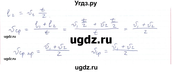 ГДЗ (Решебник) по физике 10 класс Генденштейн Л.Э. / параграф 2 номер / 9(продолжение 2)