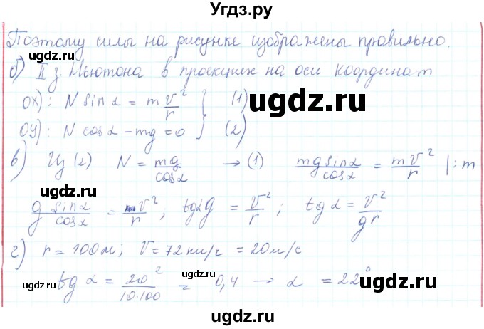 ГДЗ (Решебник) по физике 10 класс Генденштейн Л.Э. / параграф 11 номер / 12(продолжение 2)