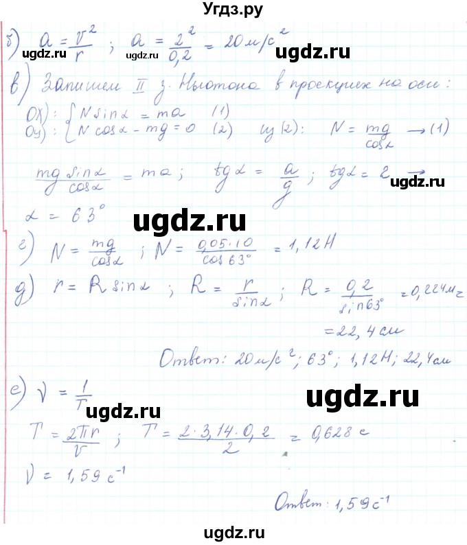 ГДЗ (Решебник) по физике 10 класс Генденштейн Л.Э. / параграф 11 номер / 15(продолжение 2)