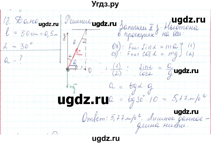 ГДЗ (Решебник) по физике 10 класс Генденштейн Л.Э. / параграф 11 номер / 18
