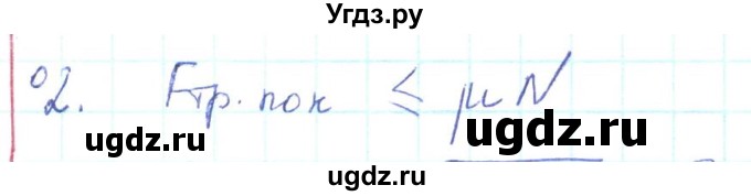 ГДЗ (Решебник) по физике 10 класс Генденштейн Л.Э. / параграф 11 номер / 2