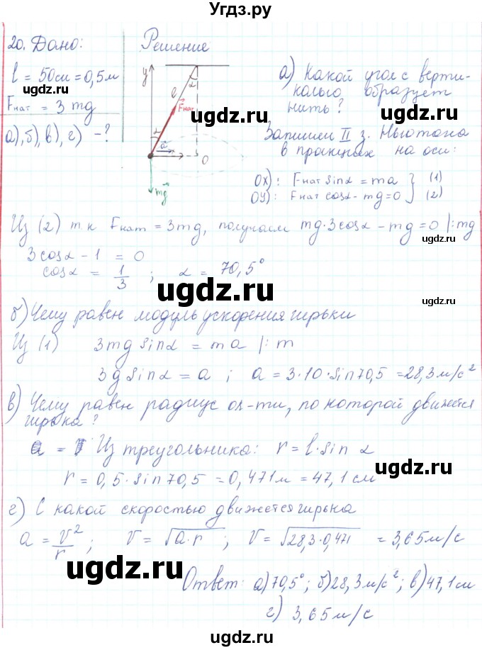 ГДЗ (Решебник) по физике 10 класс Генденштейн Л.Э. / параграф 11 номер / 20