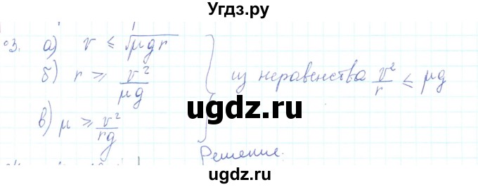 ГДЗ (Решебник) по физике 10 класс Генденштейн Л.Э. / параграф 11 номер / 3