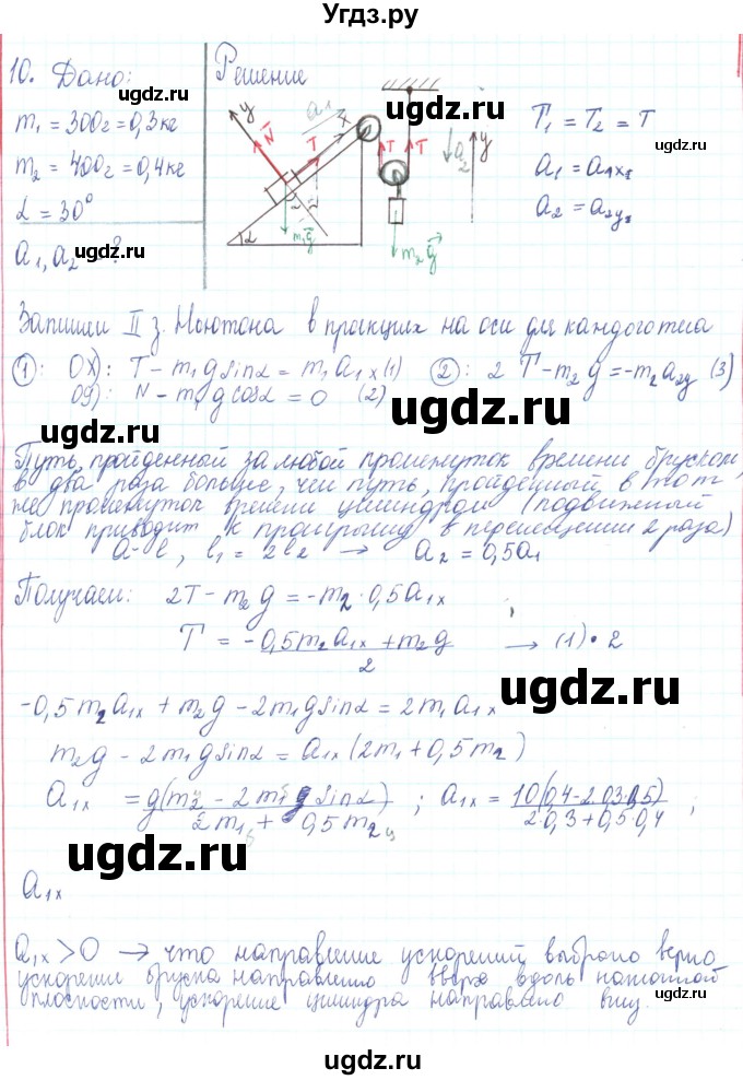 ГДЗ (Решебник) по физике 10 класс Генденштейн Л.Э. / параграф 12 номер / 10