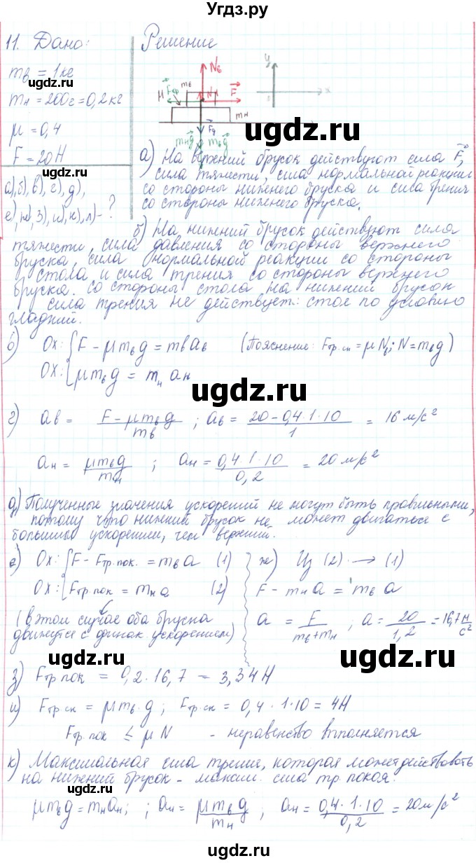 ГДЗ (Решебник) по физике 10 класс Генденштейн Л.Э. / параграф 12 номер / 11
