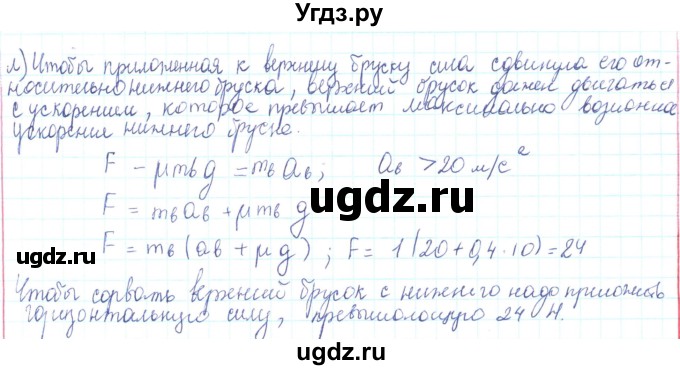 ГДЗ (Решебник) по физике 10 класс Генденштейн Л.Э. / параграф 12 номер / 11(продолжение 2)