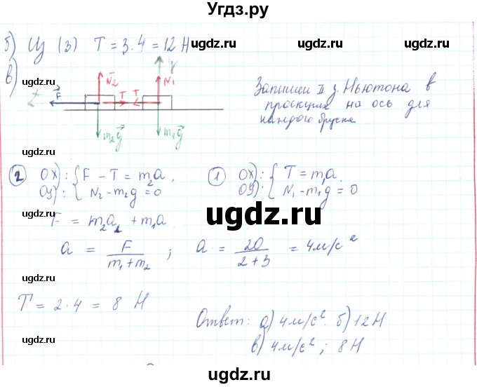 ГДЗ (Решебник) по физике 10 класс Генденштейн Л.Э. / параграф 12 номер / 13(продолжение 2)