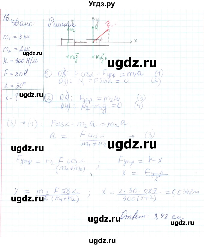 ГДЗ (Решебник) по физике 10 класс Генденштейн Л.Э. / параграф 12 номер / 16