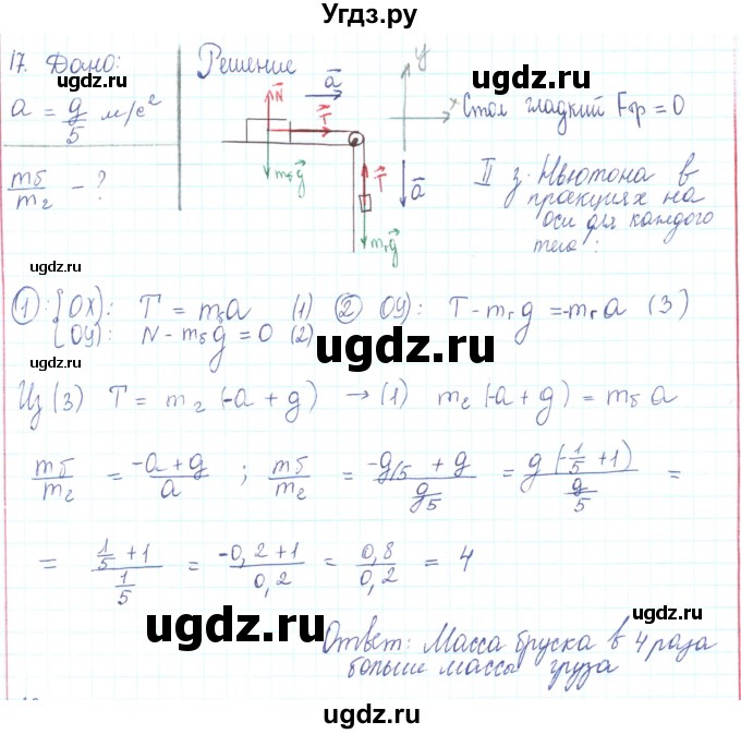 ГДЗ (Решебник) по физике 10 класс Генденштейн Л.Э. / параграф 12 номер / 17
