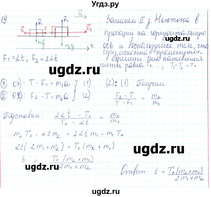 ГДЗ (Решебник) по физике 10 класс Генденштейн Л.Э. / параграф 12 номер / 19