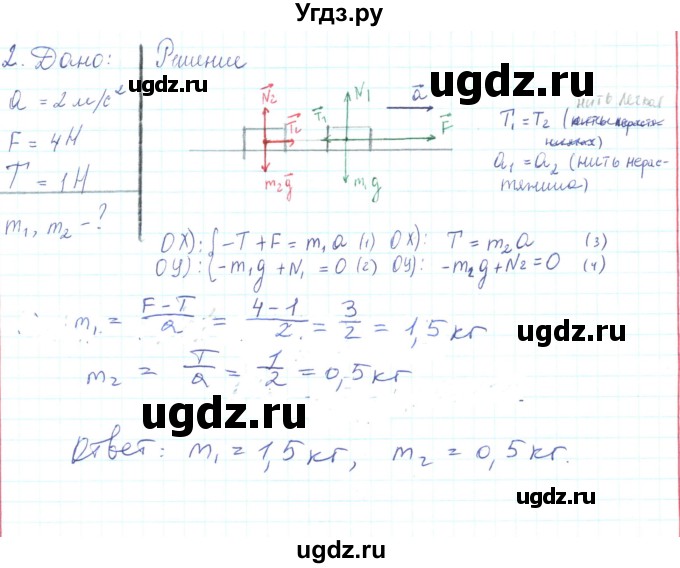 ГДЗ (Решебник) по физике 10 класс Генденштейн Л.Э. / параграф 12 номер / 2