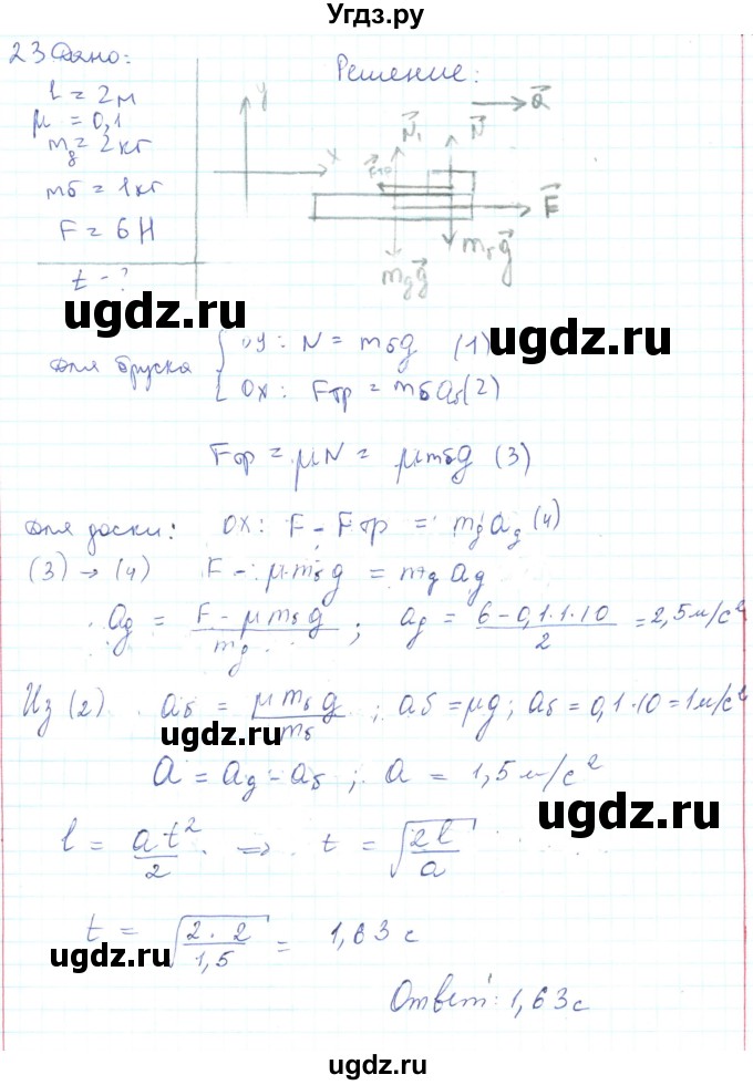 ГДЗ (Решебник) по физике 10 класс Генденштейн Л.Э. / параграф 12 номер / 23