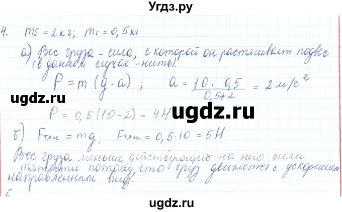ГДЗ (Решебник) по физике 10 класс Генденштейн Л.Э. / параграф 12 номер / 4
