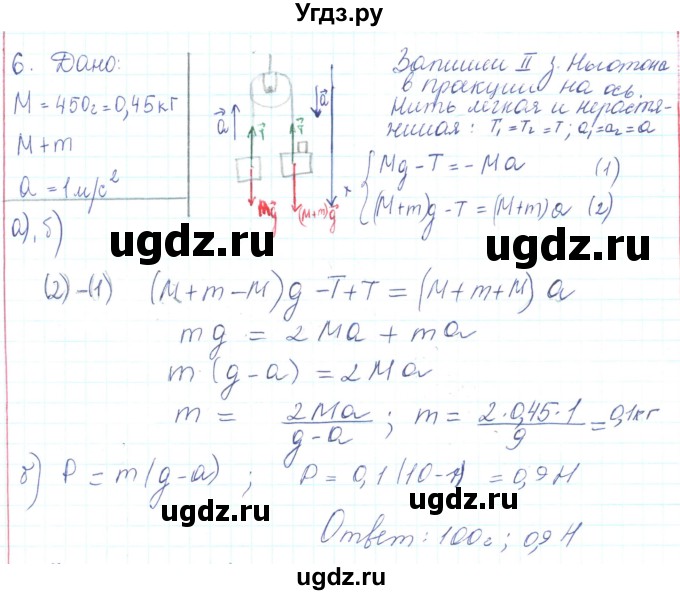 ГДЗ (Решебник) по физике 10 класс Генденштейн Л.Э. / параграф 12 номер / 6
