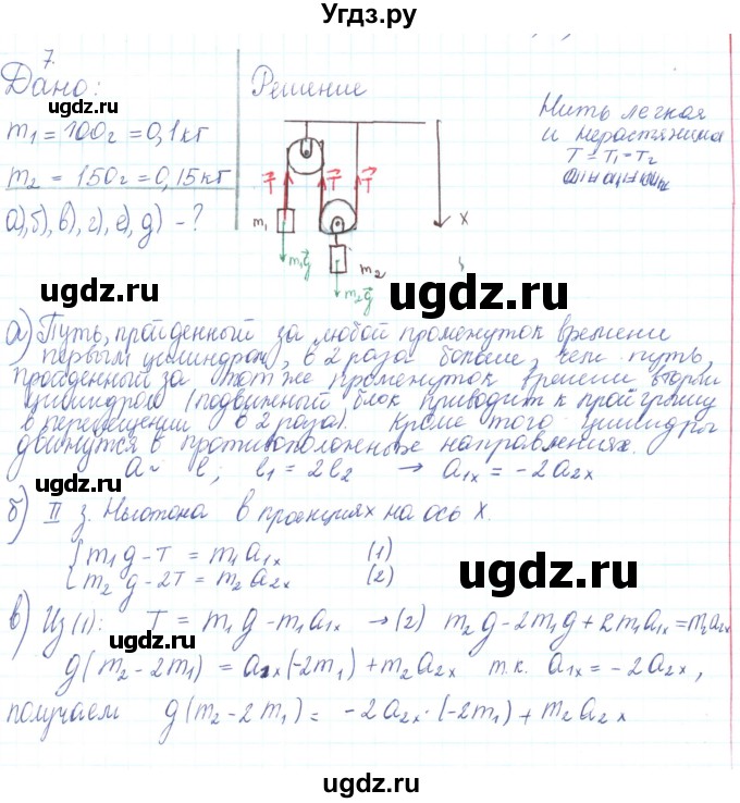 ГДЗ (Решебник) по физике 10 класс Генденштейн Л.Э. / параграф 12 номер / 7