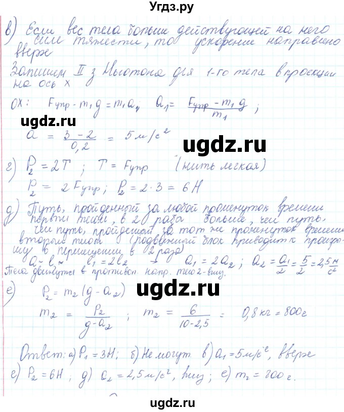 ГДЗ (Решебник) по физике 10 класс Генденштейн Л.Э. / параграф 12 номер / 8(продолжение 2)
