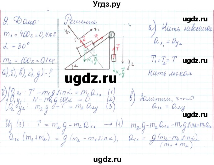 ГДЗ (Решебник) по физике 10 класс Генденштейн Л.Э. / параграф 12 номер / 9