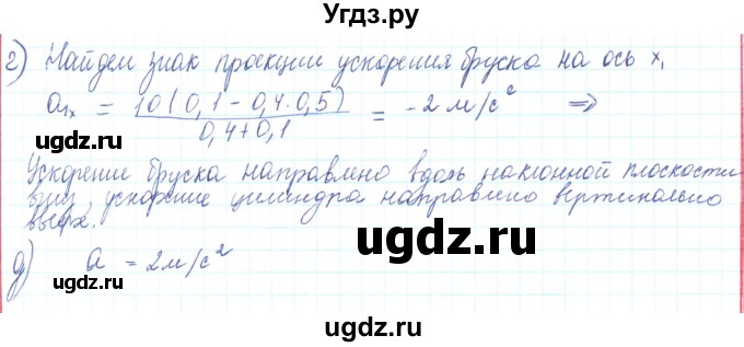 ГДЗ (Решебник) по физике 10 класс Генденштейн Л.Э. / параграф 12 номер / 9(продолжение 2)