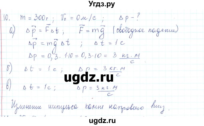 ГДЗ (Решебник) по физике 10 класс Генденштейн Л.Э. / параграф 13 номер / 10