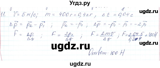 ГДЗ (Решебник) по физике 10 класс Генденштейн Л.Э. / параграф 13 номер / 11