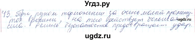 ГДЗ (Решебник) по физике 10 класс Генденштейн Л.Э. / параграф 13 номер / 13