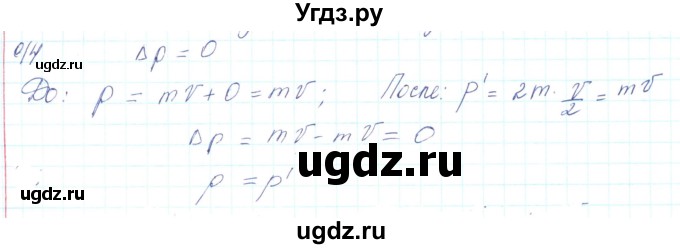 ГДЗ (Решебник) по физике 10 класс Генденштейн Л.Э. / параграф 13 номер / 14