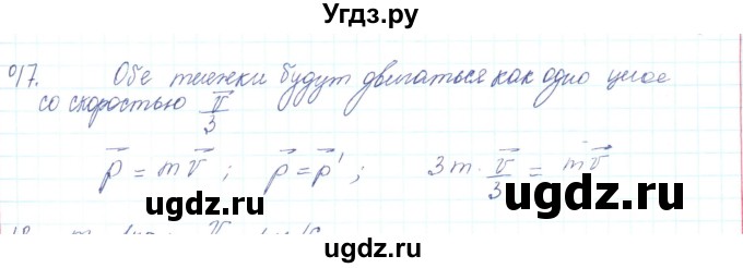 ГДЗ (Решебник) по физике 10 класс Генденштейн Л.Э. / параграф 13 номер / 17