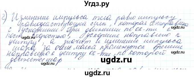ГДЗ (Решебник) по физике 10 класс Генденштейн Л.Э. / параграф 13 номер / 18(продолжение 2)