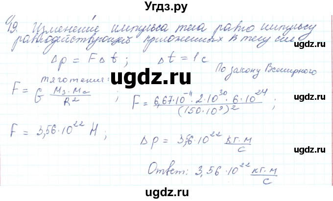 ГДЗ (Решебник) по физике 10 класс Генденштейн Л.Э. / параграф 13 номер / 19