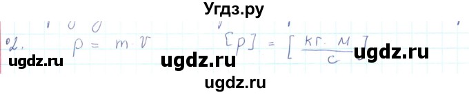 ГДЗ (Решебник) по физике 10 класс Генденштейн Л.Э. / параграф 13 номер / 2