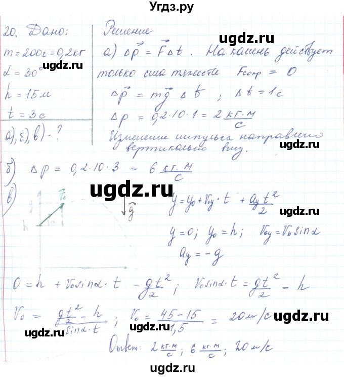 ГДЗ (Решебник) по физике 10 класс Генденштейн Л.Э. / параграф 13 номер / 20