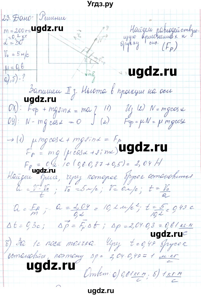 ГДЗ (Решебник) по физике 10 класс Генденштейн Л.Э. / параграф 13 номер / 23