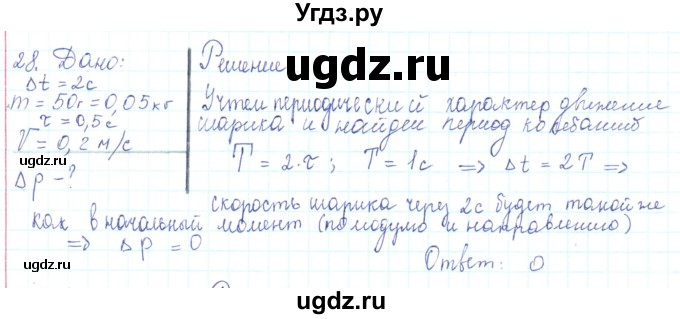 ГДЗ (Решебник) по физике 10 класс Генденштейн Л.Э. / параграф 13 номер / 28