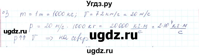 ГДЗ (Решебник) по физике 10 класс Генденштейн Л.Э. / параграф 13 номер / 3