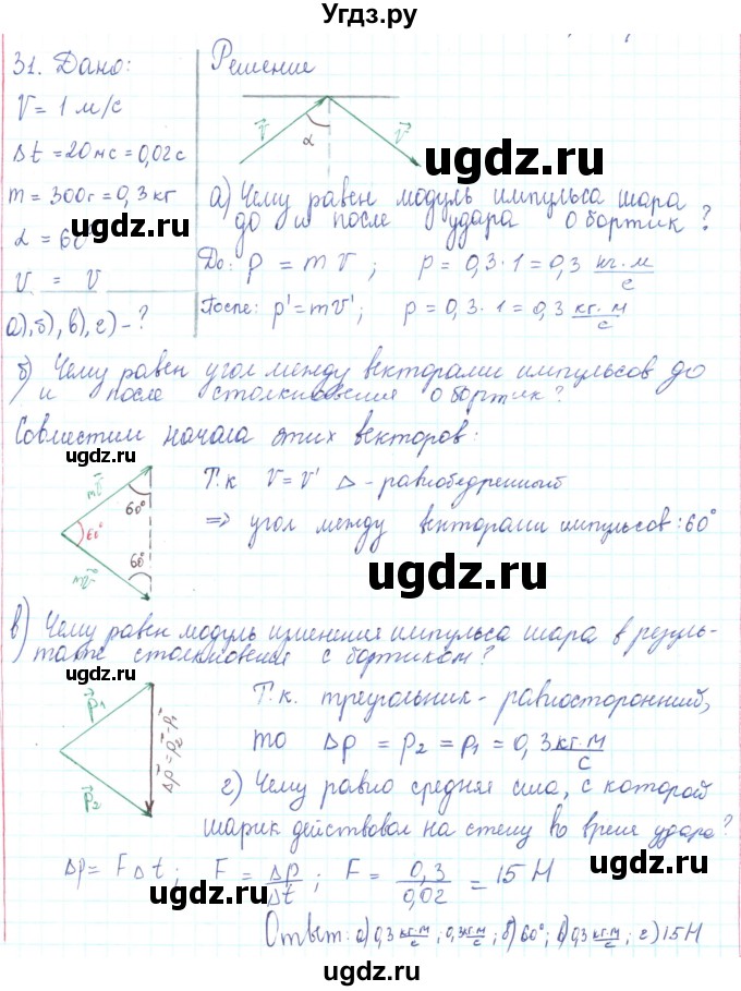 ГДЗ (Решебник) по физике 10 класс Генденштейн Л.Э. / параграф 13 номер / 31
