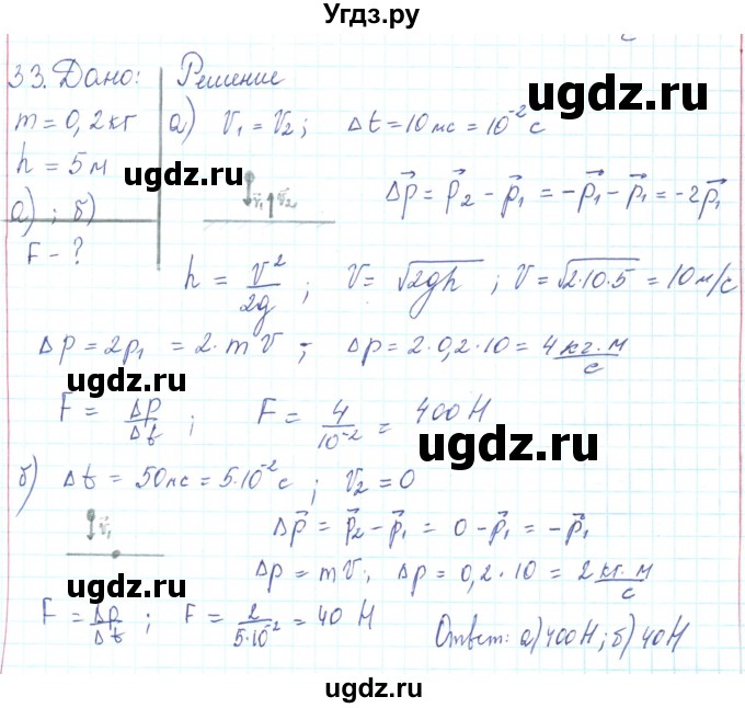 ГДЗ (Решебник) по физике 10 класс Генденштейн Л.Э. / параграф 13 номер / 33