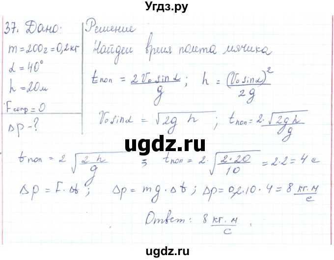 ГДЗ (Решебник) по физике 10 класс Генденштейн Л.Э. / параграф 13 номер / 37