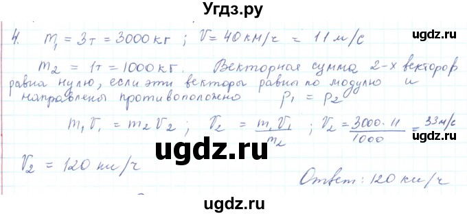 ГДЗ (Решебник) по физике 10 класс Генденштейн Л.Э. / параграф 13 номер / 4