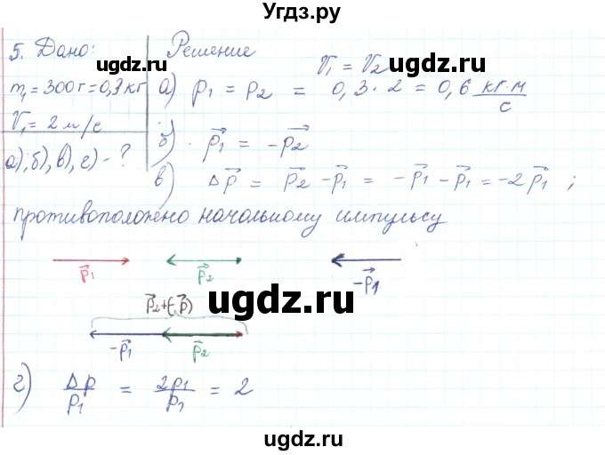 ГДЗ (Решебник) по физике 10 класс Генденштейн Л.Э. / параграф 13 номер / 5