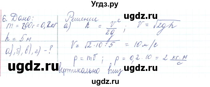 ГДЗ (Решебник) по физике 10 класс Генденштейн Л.Э. / параграф 13 номер / 6