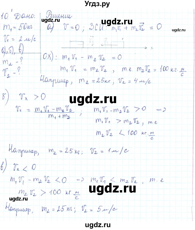 ГДЗ (Решебник) по физике 10 класс Генденштейн Л.Э. / параграф 14 номер / 10