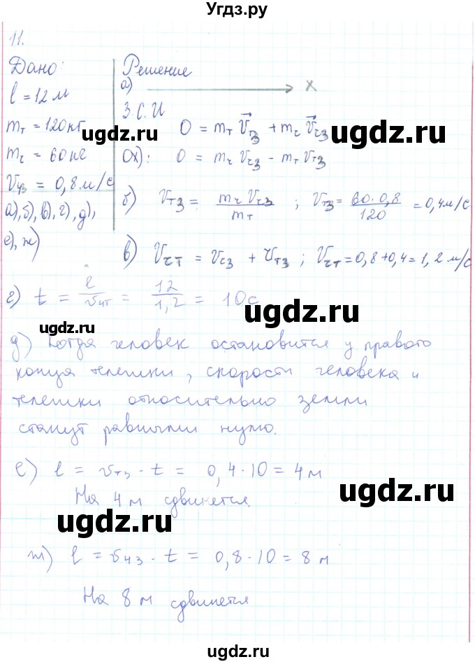 ГДЗ (Решебник) по физике 10 класс Генденштейн Л.Э. / параграф 14 номер / 11