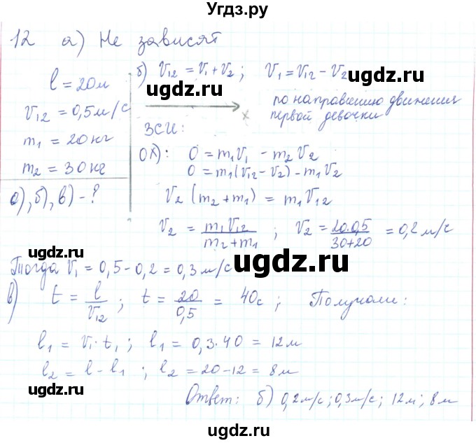 ГДЗ (Решебник) по физике 10 класс Генденштейн Л.Э. / параграф 14 номер / 12